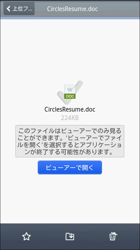 「Microsoft Office」のファイルなどはビューワーを起動して閲覧する