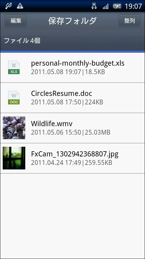 ダウンロードしたファイルは“保存フォルダ”から閲覧可能