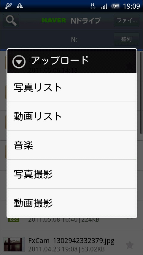 ファイルのジャンルを選択してアップロードする