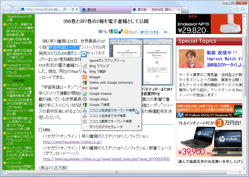 「ニコニコ動画版 Internet Explorer 9」