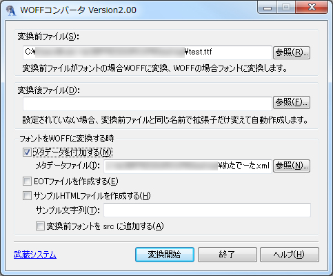 「WOFFコンバータ」v2.00