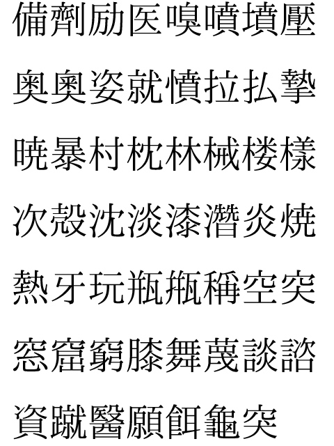 「IPAフォント」v003.03