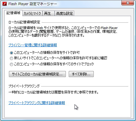 「Adobe Flash Player」v10.3.181.14
