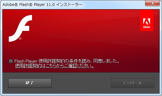 「Adobe AIR and Adobe Flash Player Incubator」v11.0.1.3