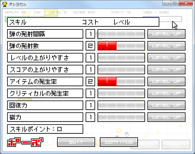 スキルポイントを振って自機を強化できる