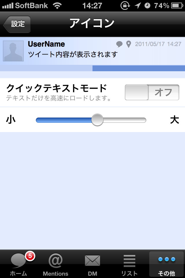 ユーザーアイコンの表示サイズを指定できる