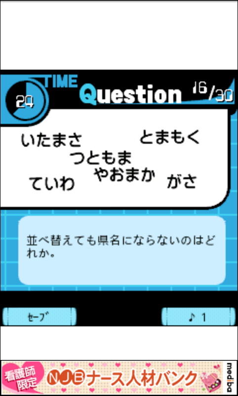 「IQ診断Touch！」