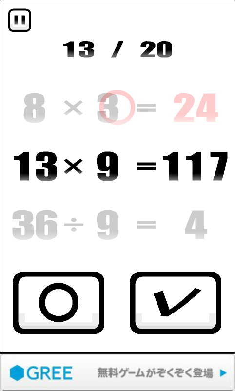 「計算力トレーニング」