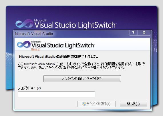 起動時に評価期間の終了を知らせるダイアログが現れる現象を修正