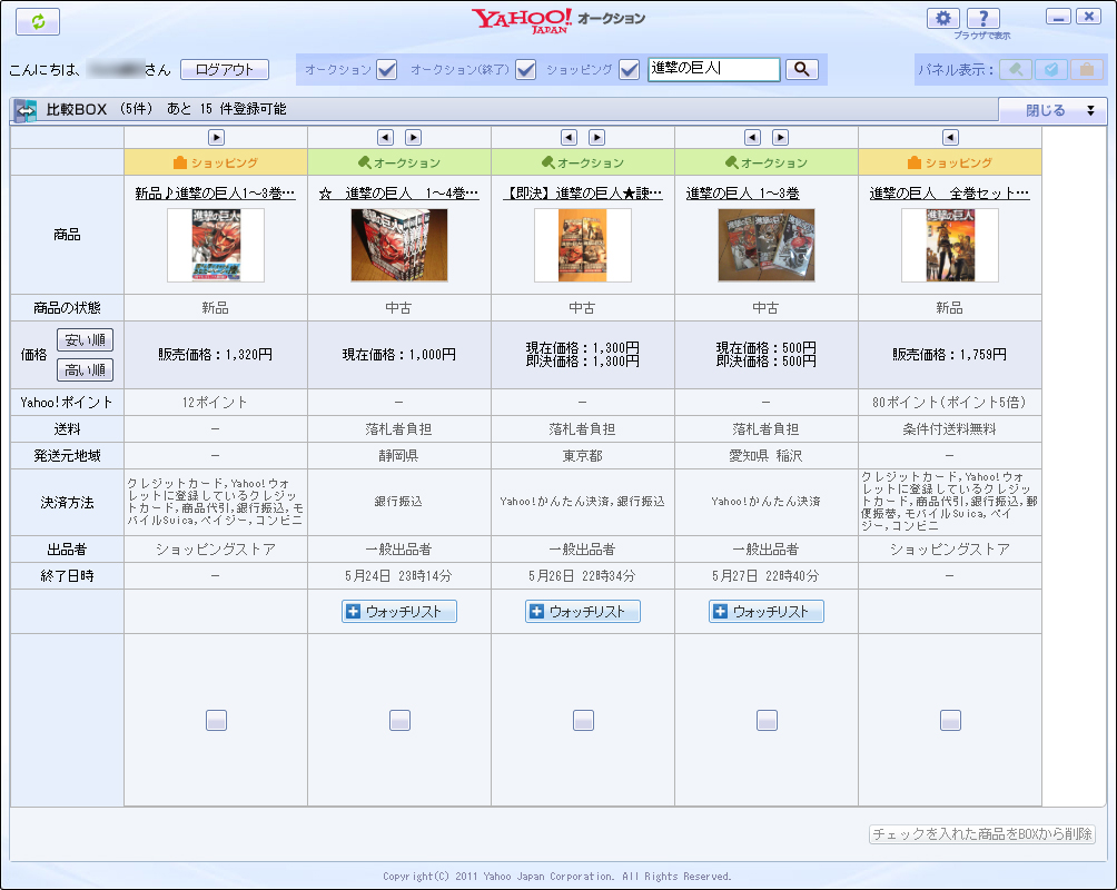 “比較BOX”で商品情報を並べて比較できる
