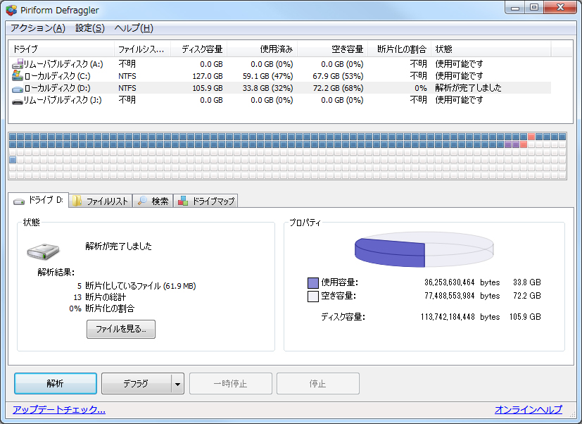 「Defraggler」v2.05.315