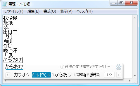 「はじめて中国語辞書」