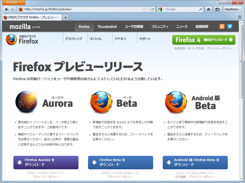 「Firefox」v5.0b2