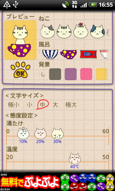ねこや風呂桶のデザインなどを変更することも可能