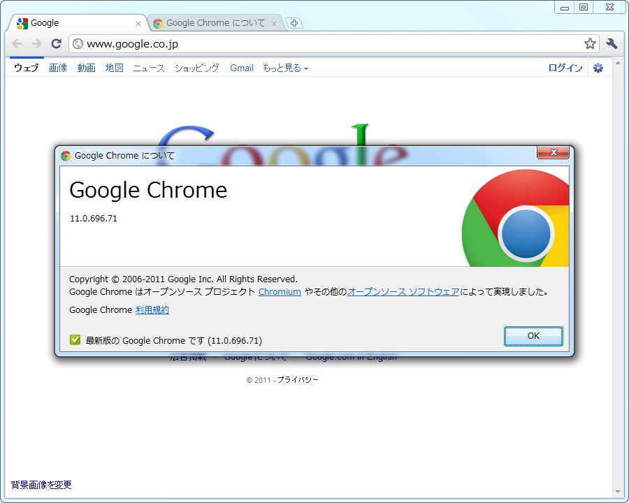 「Google Chrome」v11.0.696.71