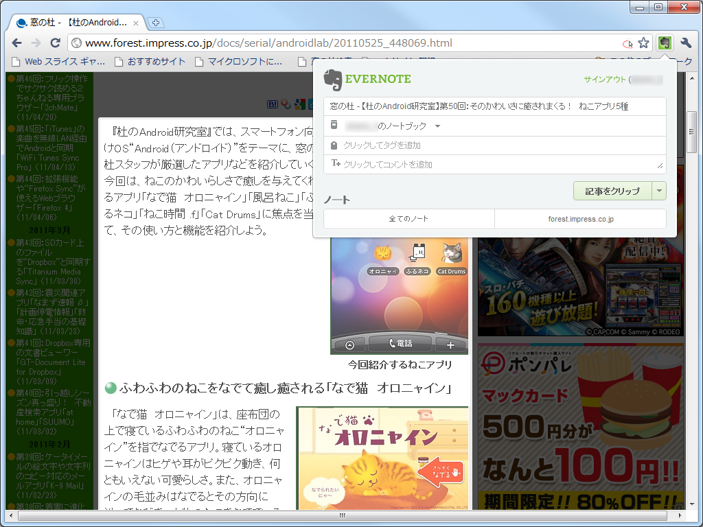 「Clip to Evernote」v5.0.14.9248