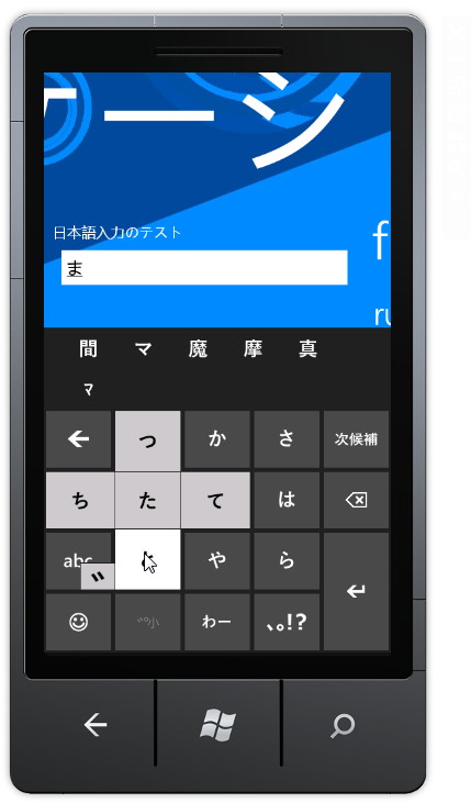 エミュレーターではフリック操作に対応した日本語入力システム（IME）が利用可能。“設定”画面で表示言語を“日本語”へ変更すればよい