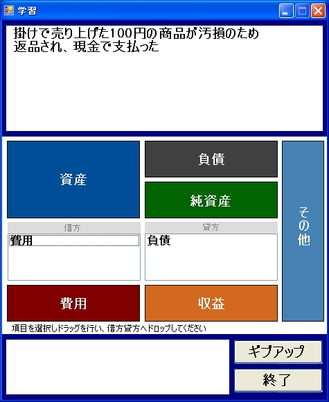 「DRAG&DROPで学ぶ仕訳」v1.0