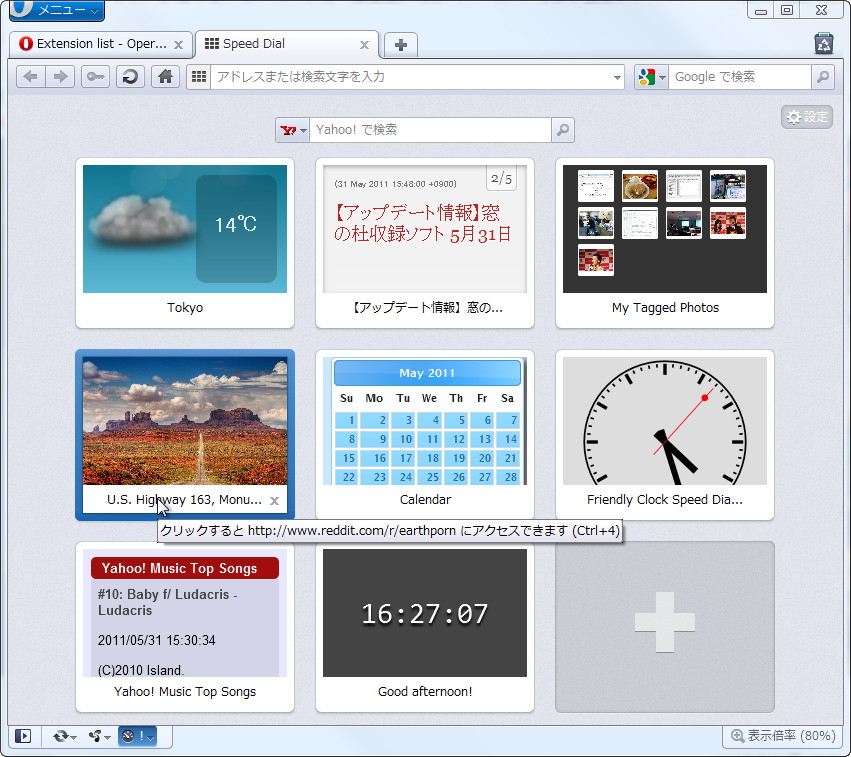 「Opera Next」v11.50 beta