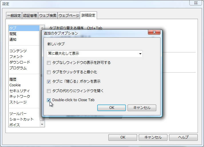 “Double click to close tab”オプション
