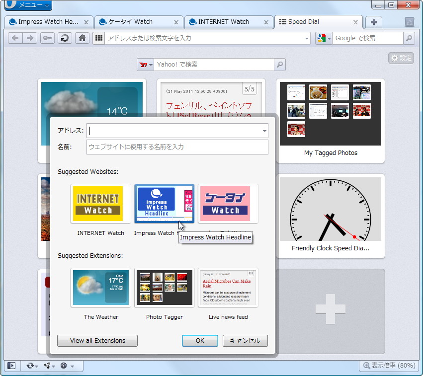 スピードダイアルの追加ダイアログ
