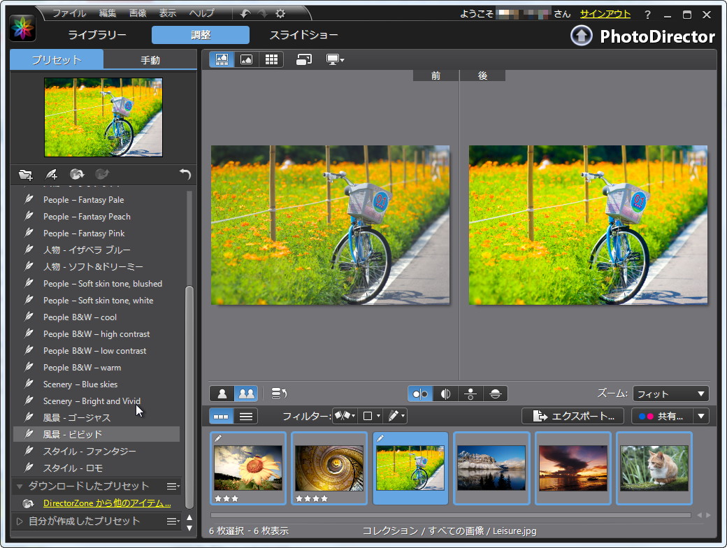 「PhotoDirector 2011」ベータ版v2.0.1730