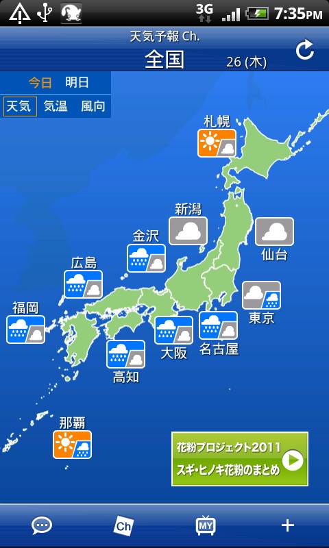 「ウェザーニュースタッチ」