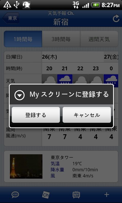 ［登録する］ボタンを押して“Myスクリーン”に登録
