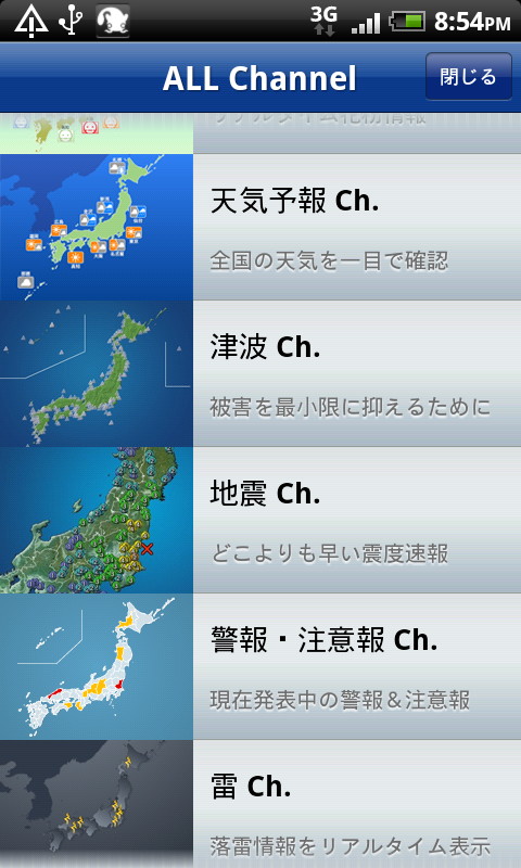 ［Ch］ボタンを押すとチャンネル一覧を表示
