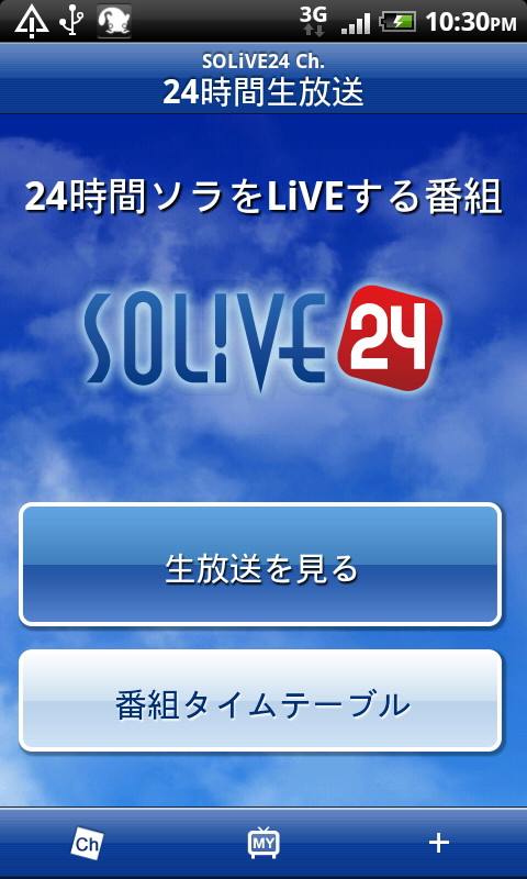 24時間生放送の気象情報番組“SOLiVE24”