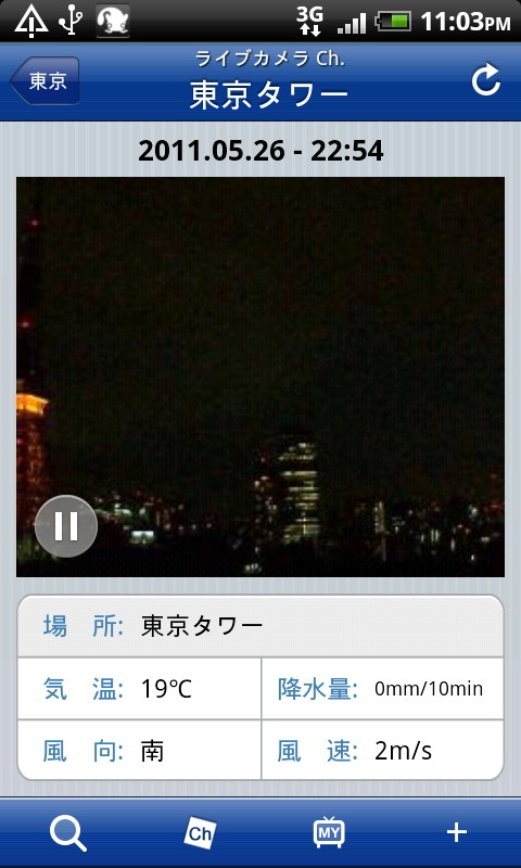 ライブカメラの映像を閲覧できる“ライブカメラ Ch.”