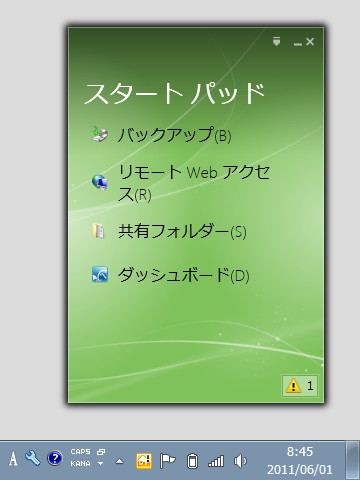 WHS2011の各種機能を手軽に呼び出せるデスクトップアクセサリー「スタートパッド」