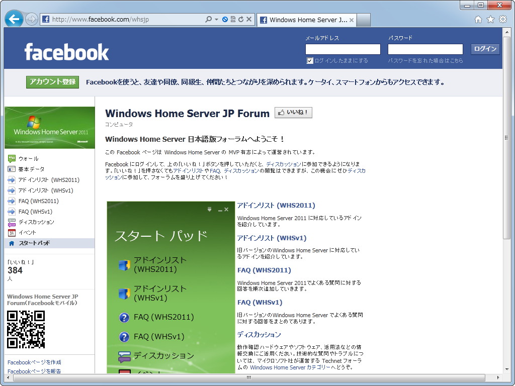 “Facebook”に設けられたファンページ“Windows Home Server JP Forum”
