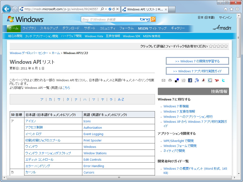 “Windows APIリスト”