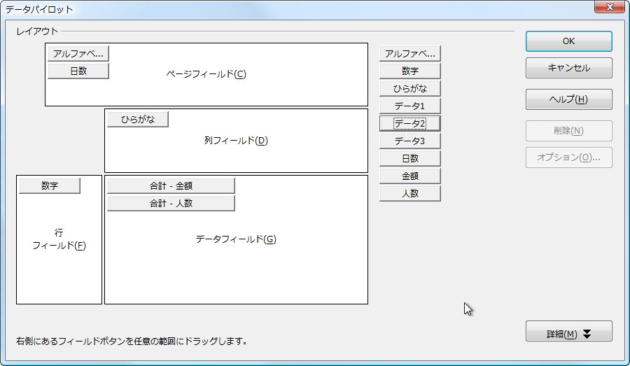 「Calc」の“ピボットテーブル”