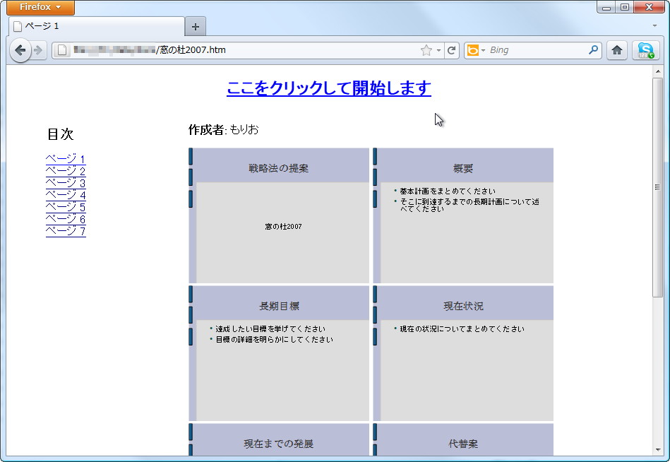 「Impress」でエクスポートしたHTMLで、目次ページに各ページのサムネイル画像を表示