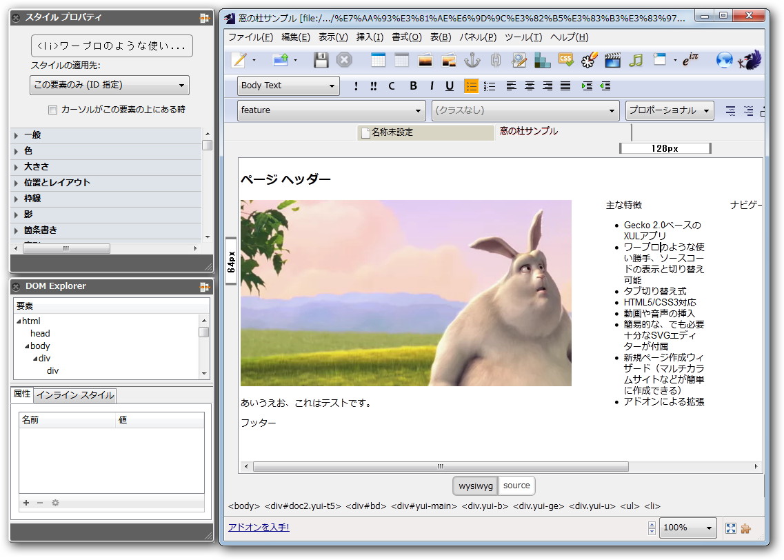 「BlueGriffon」v1.1