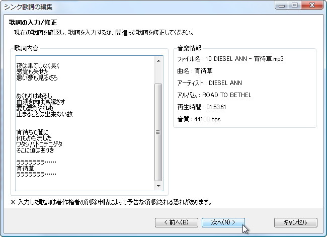 “シンク歌詞の編集”ウィザードでは歌詞を入力