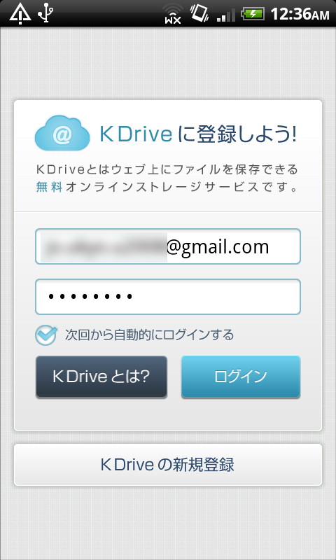 メールアドレスとパスワードを入力してログイン