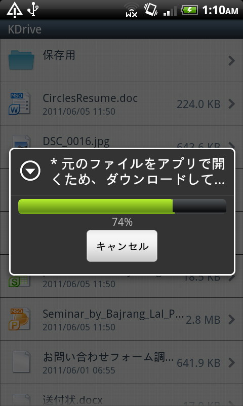 ファイルをタップするとダウンロードが開始