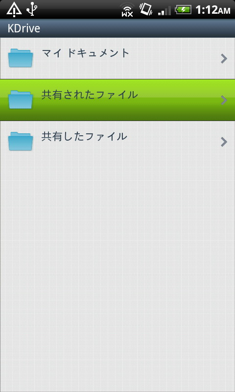 ほかのユーザーから共有されたファイルは“共有されたファイル”内にある