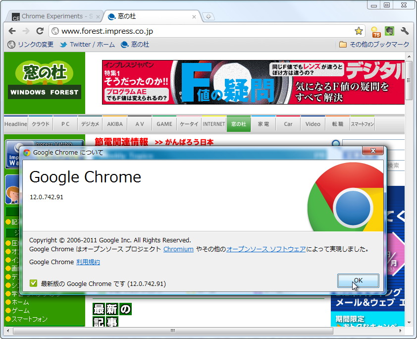 「Google Chrome」v12.0.742.91