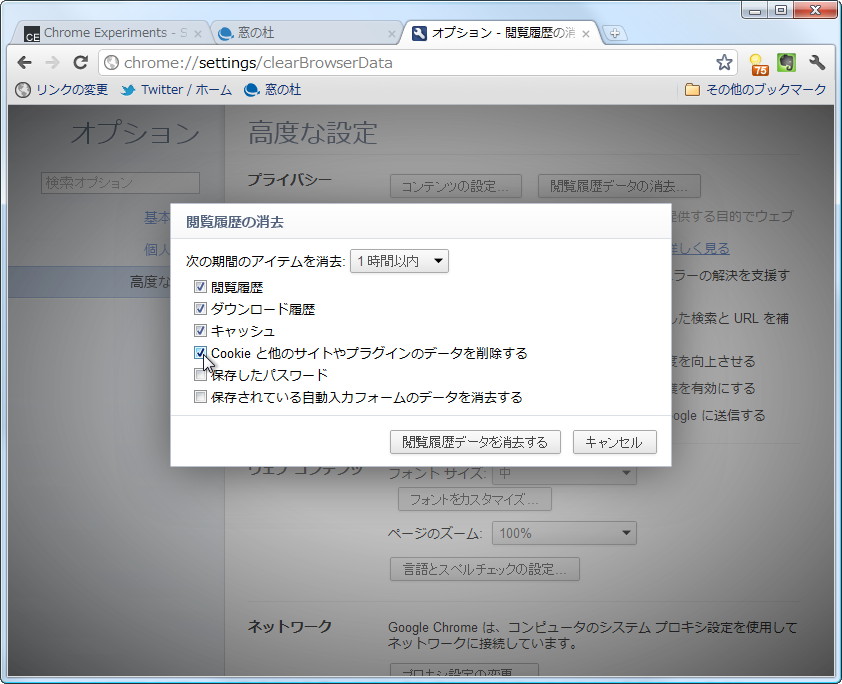 「Adobe Flash Player」のクッキーを設定画面から消去