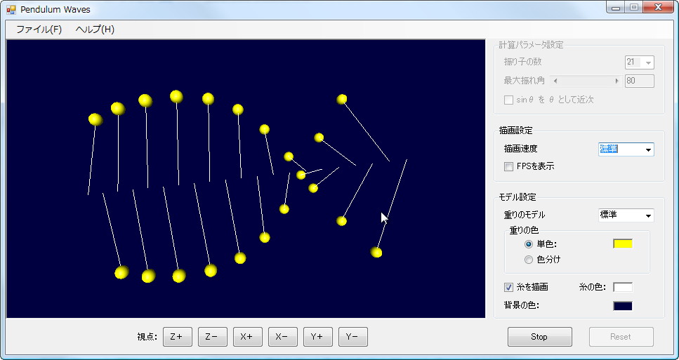 さまざまな角度から振り子を観察できる