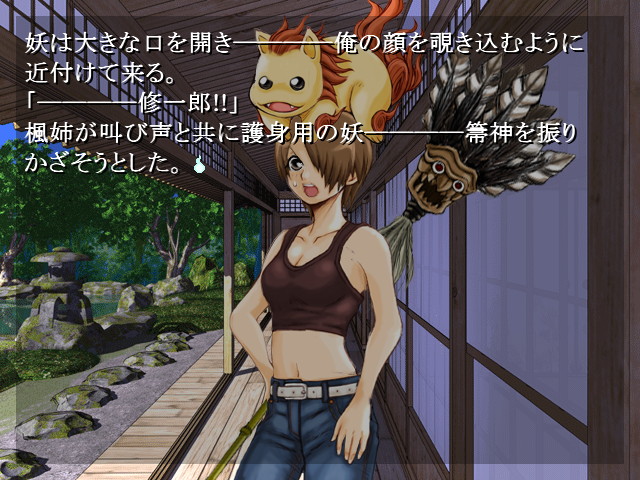 修一郎の姉の“稲生 楓”とその守護霊獣“阿狛（あこま）”。後ろ手に構えているのはほうきの妖“箒神”だ