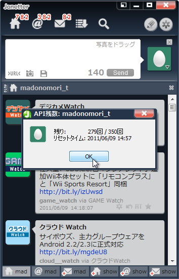 「Janetter」v1.7.1.0