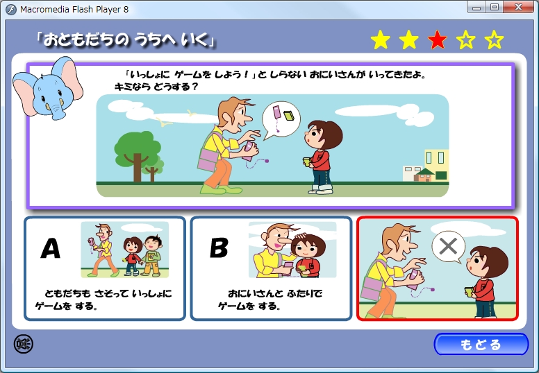 「ぱおまるとあんぜんかくにん（ダウンロード版）」v2.01