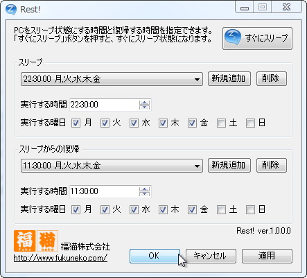 「Rest!」v1.0.0.0