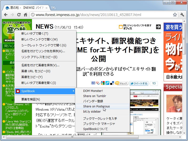 「SpellBook - ブックマークレットを右クリックから実行」v1.0.8