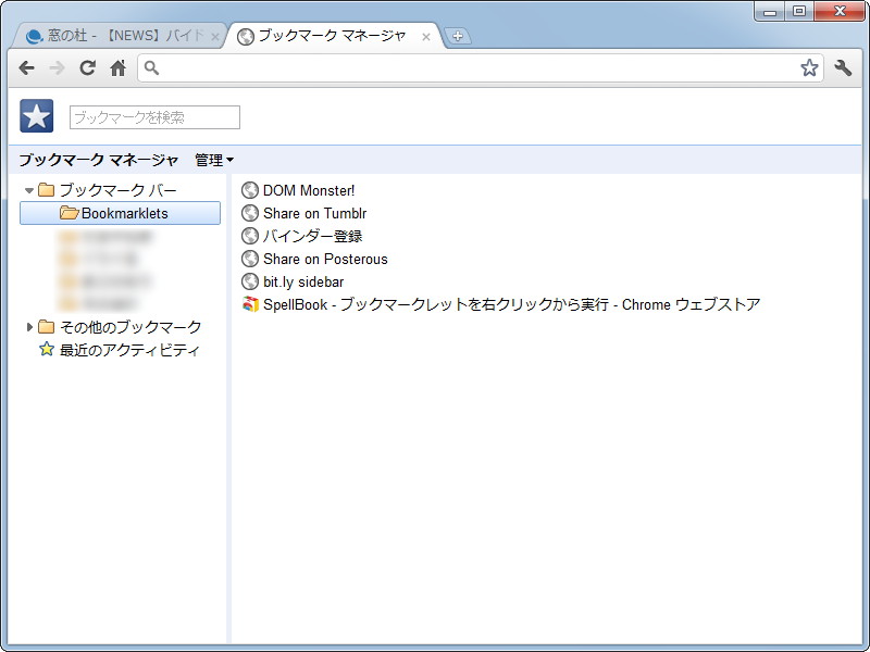 “ブックマーク マネージャ”の“Bookmarklets”フォルダへ保存したブックマークレットのみが、Webページ画面の右クリックメニューに現れる仕組み